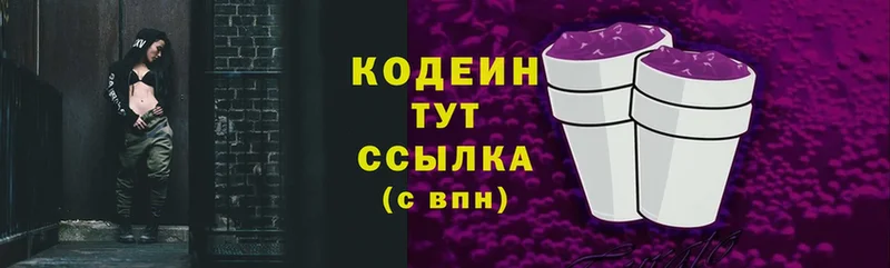 Кодеин Purple Drank  цены   Дорогобуж 